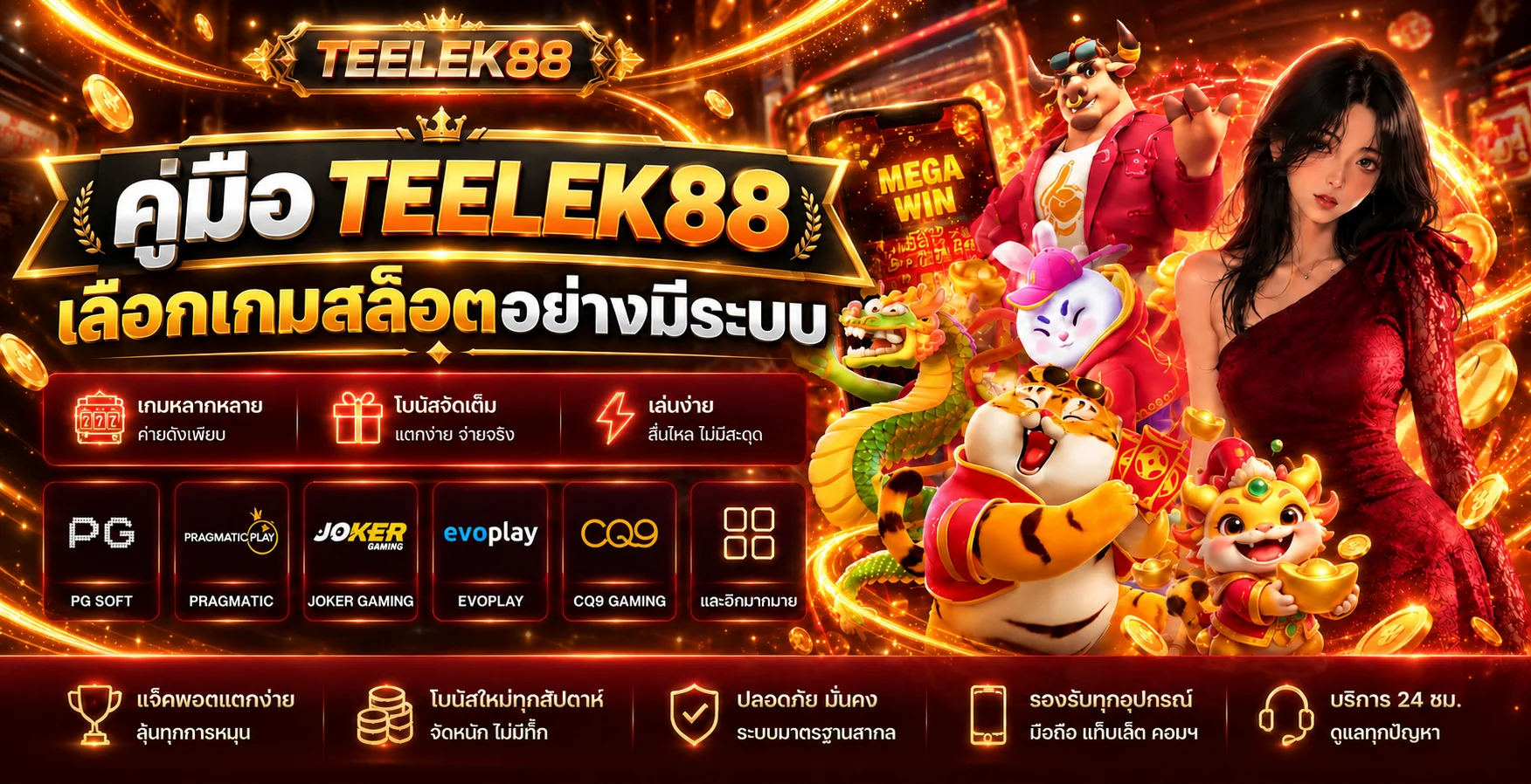 TEELEK88 คู่มือเลือกเกมสล็อตอย่างมีระบบ